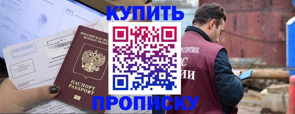 прописка паспорт в Хотьково