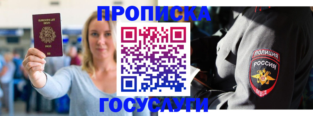 регистрация в Хотьково